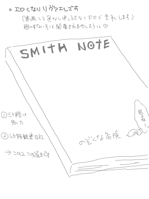 SMITH　NOTE【LE】