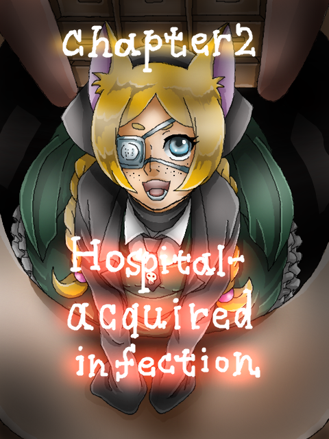 【黄泉里】第2章Hospital-acquired infection【予告】
