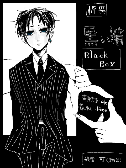 【怪異】黒い箱