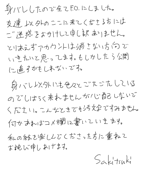 Sakitsuki ごめんなさい 手書きブログ