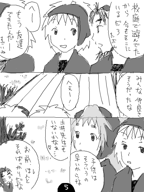 土井久々+鉢乱漫画 5