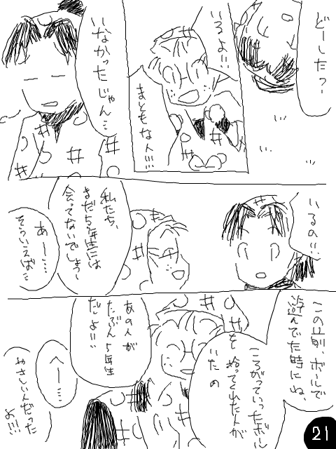 土井久々+鉢乱漫画 21