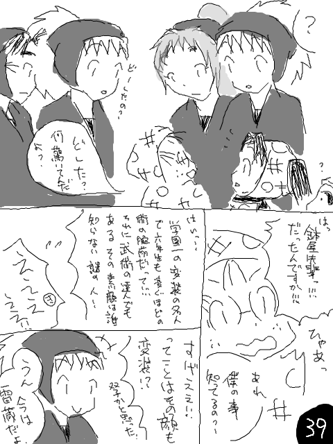 土井久々+鉢乱漫画 39