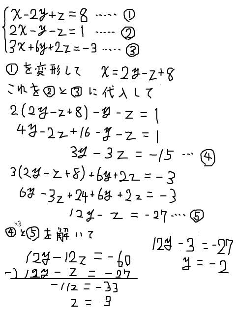 きゃおす 連立３元１次方程式 解いてみた 手書きブログ