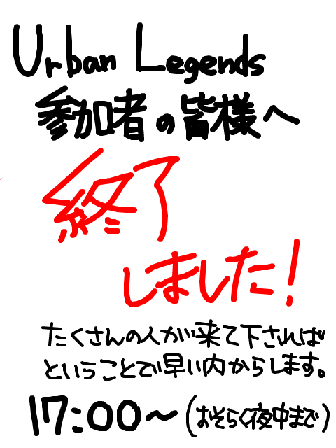 Urban Legends 絵茶
