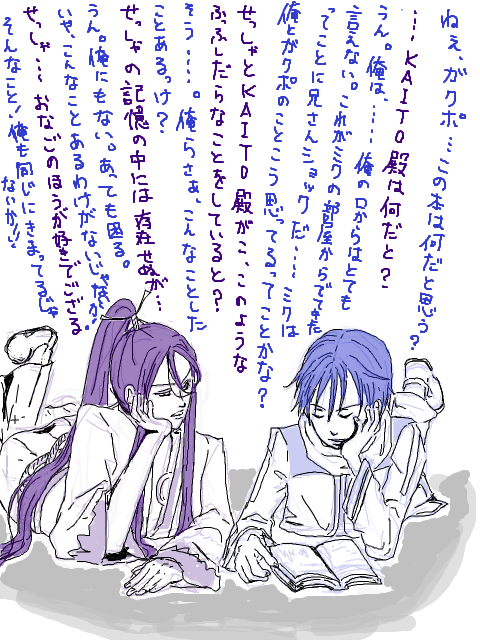 KAITOとがくぽが一緒に本を読む。