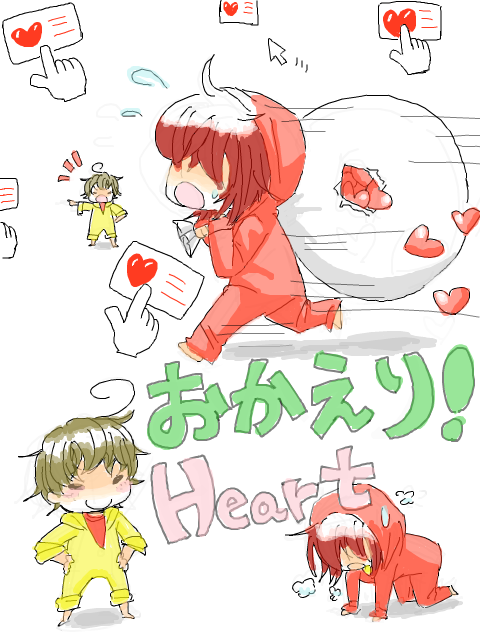 おかえり！Heart