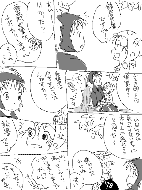 土井久々+鉢乱漫画 78