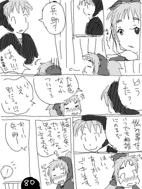 土井久々+鉢乱漫画 80