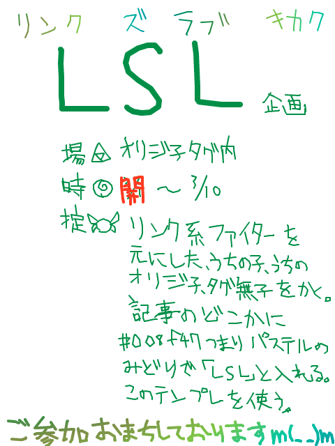Link’s Love