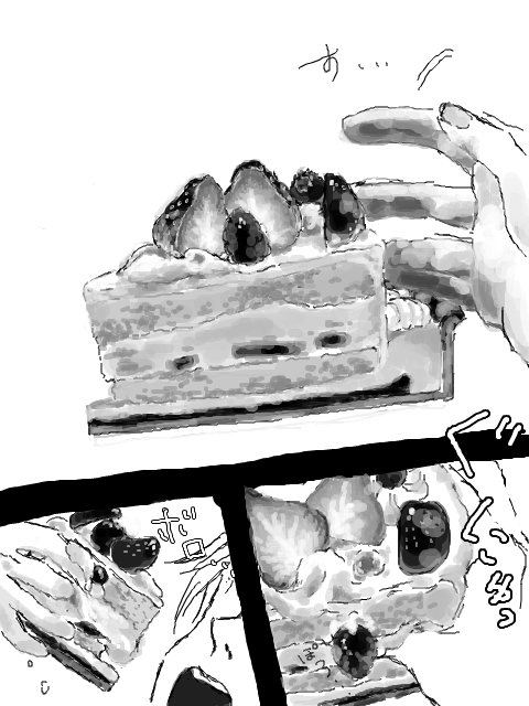 須磨 ケーキを手づかみで食べる漫画 手書きブログ
