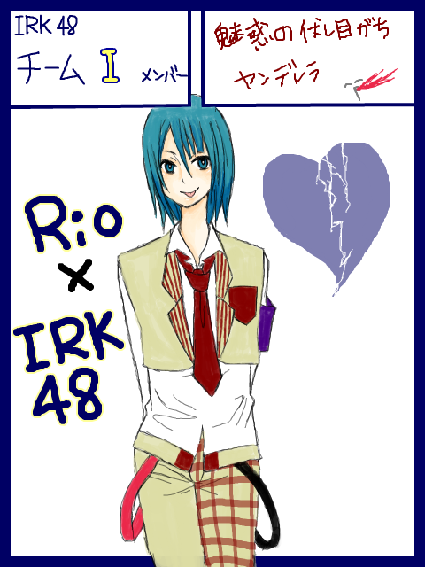 IRK48 チームI 篠塚理央