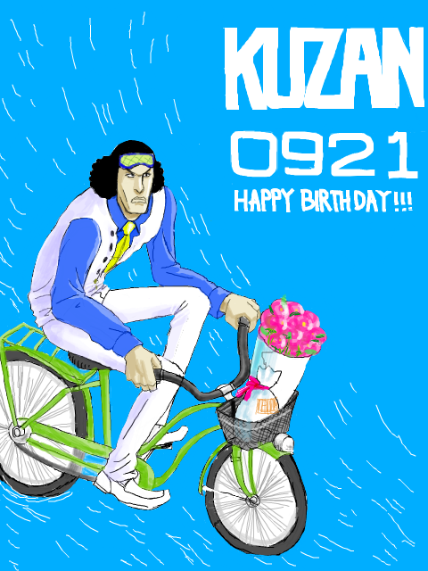 クザン誕生日！
