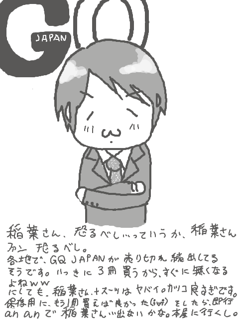 今月号のGQ JAPAN、買いましたか？